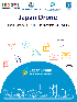 Japan Drone カタログ